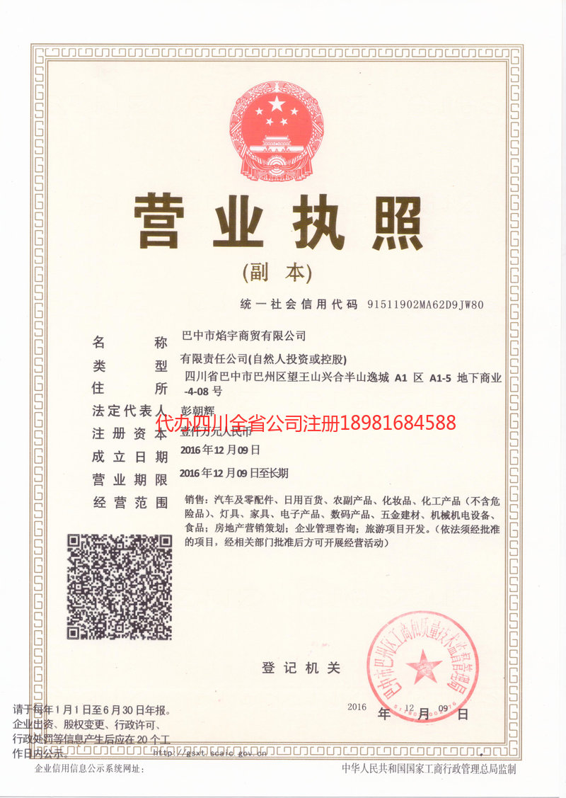 大安大安焰宇商贸有限公司