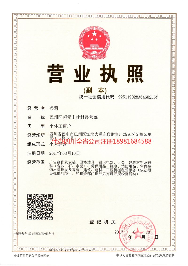 大安大安超元丰建材经营部