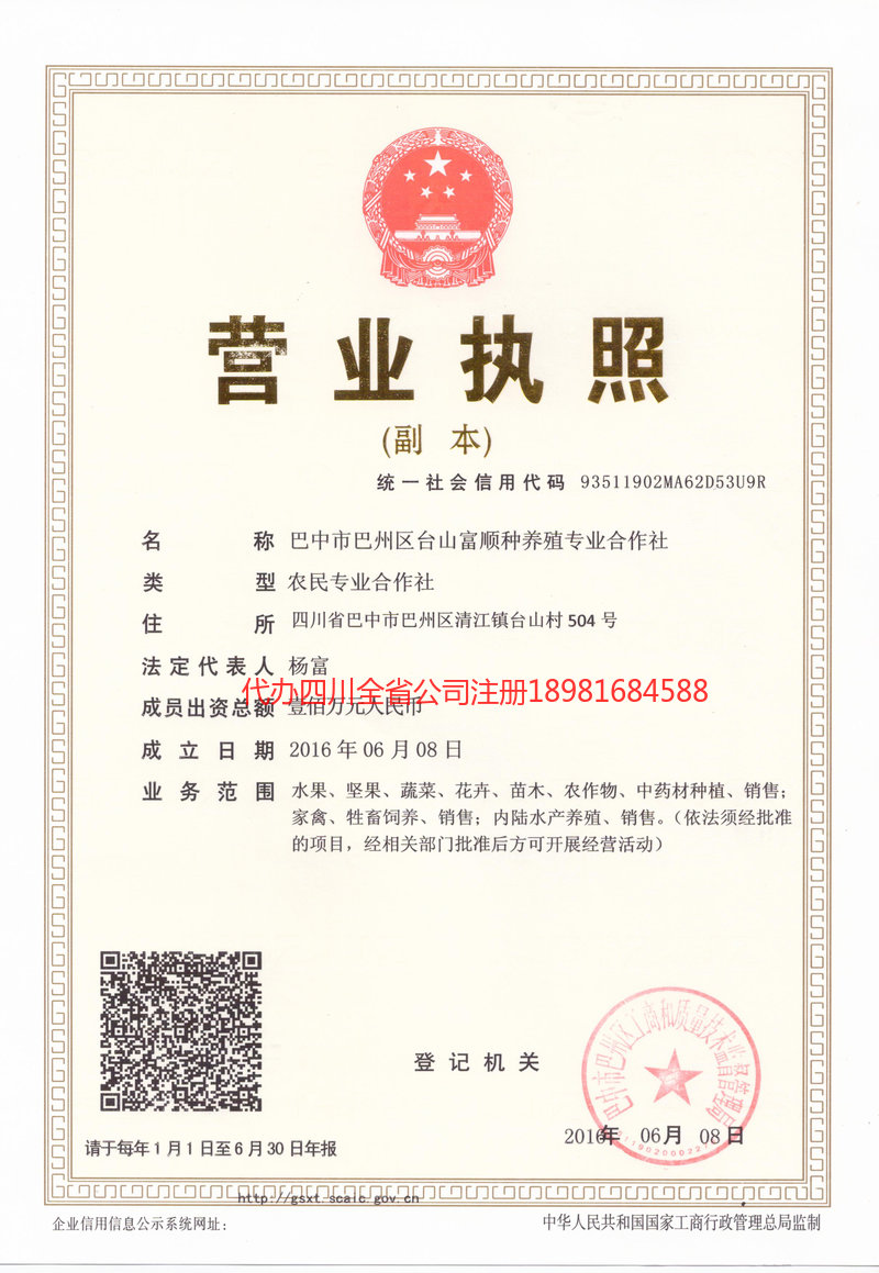 大安大安台山富顺种养殖专业合作社