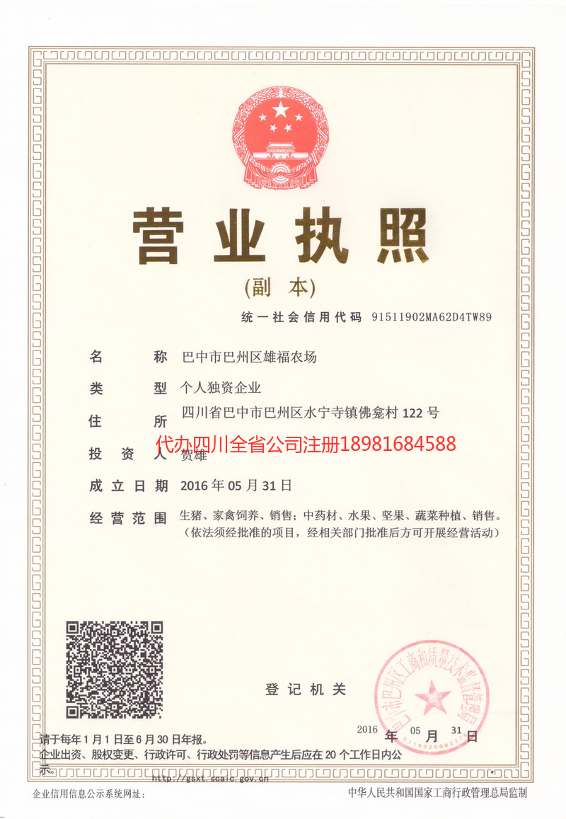 大安大安雄福农场