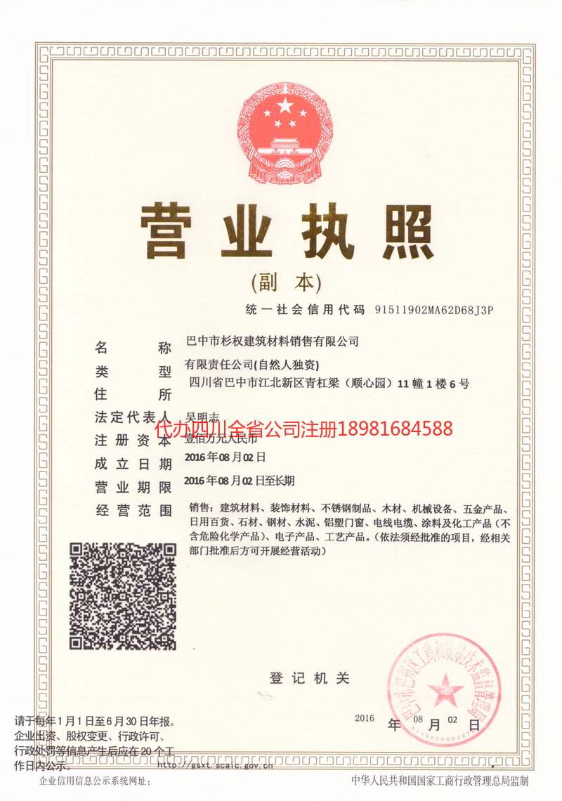 大安大安杉权建筑材料销售有限公司