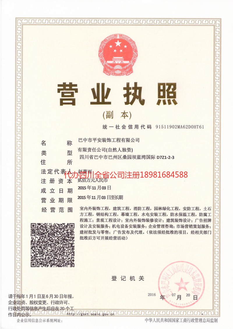 大安大安平安装饰工程有限公司