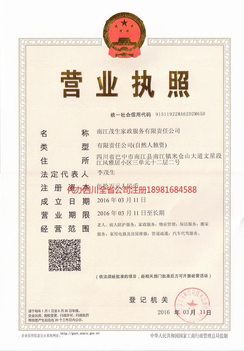 大安大安茂盛家政服务有限公司