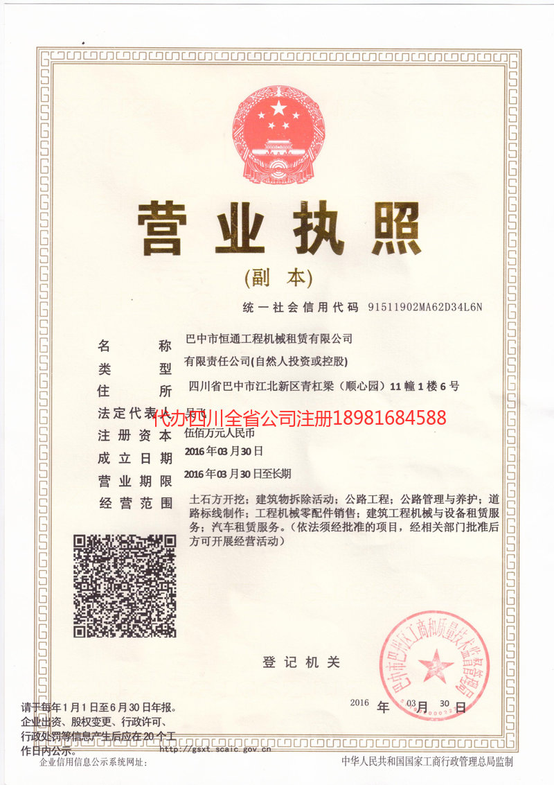 大安大安恒通工程机械租赁有限公司